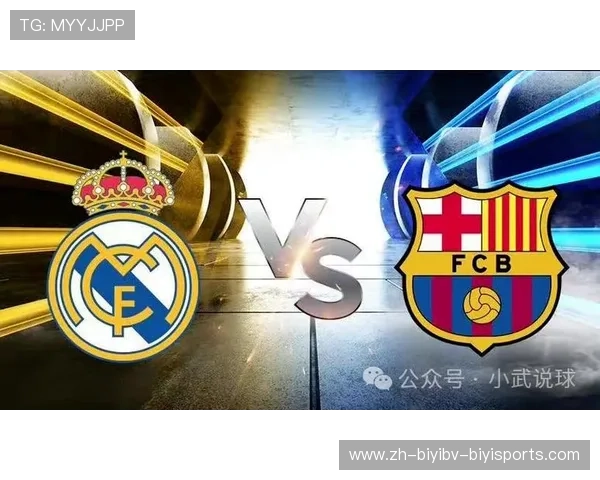 西甲联赛巴塞罗那对皇马：世纪对决再度上演