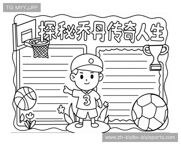 深度解析乔丹传奇生涯集大成者如何定义一人一城的终极典范