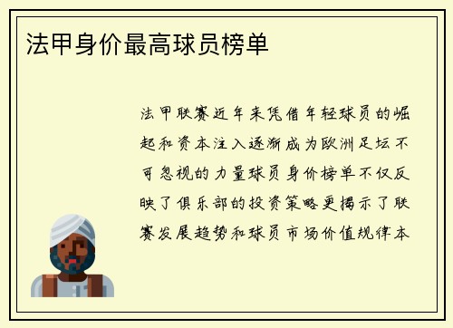 法甲身价最高球员榜单