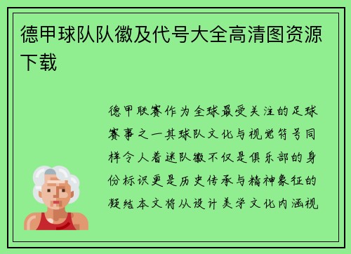 德甲球队队徽及代号大全高清图资源下载